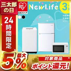 �Ɠd�Z�b�g 3�_ �①��90L+����@5kg +�d�q�����W17L �V�����Z�b�g�V���� ��l��炵 �ЂƂ��炵 �����Ɠd �L�b�`���Ɠd �①�� ����@