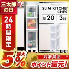 ���Ԏ��[ 20cm �L�b�`�����S�� 3�i �[�^ �L���X�^�[�t �X���� �����Ԏ��[ �L�b�`�� ���ʏ� �����h���[ ���[ �L�b�`�����b�N �I �X�g�b�J