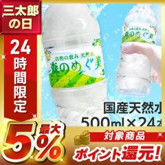 �� �V�R�� 500mL 24�{�� �X�̂߂��� �r�N�g���[ �~�l�����E�H�[�^�[ � �n���V�R�� �i�`�������E�H�[�^�[ ����M ���ǐ� ���~ �ЊQ�΍�