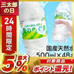 48�{�� �X�̂߂��� 500mL�r�N�g���[ �~�l�����E�H�[�^�[   � �n���V�R�� �i�`�������E�H�[�^�[ ����M ���ǐ� ���~ �ЊQ�΍� �y�b�g�{