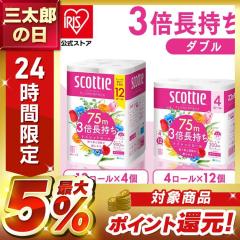 �g�C���b�g�y�[�p�[ [48���[��]�X�R�b�e�B �t�����[�p�b�N 3�{������ �g�C���b�g 12���[���~4 75m�_�u�� �g�C�� �g�C���b�g�y�[�p�[ �_�u