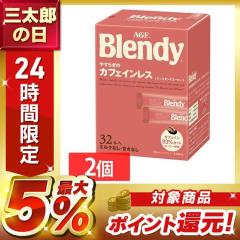 2�Z�b�g �u�u�����f�BR�v�p�[�\�i���C���X�^���g�R�[�q�[ �₷�炬�̃J�t�F�C�����X �X�e�B�b�N32�{�i�X�e�B�b�N�R�[�q�[�j�i�J�t�F�C