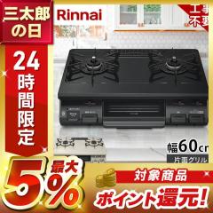 リンナイ グリル付ガステーブル LPガス VH67BKRの通販はau PAY