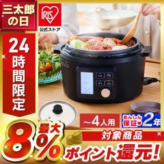 電気圧力鍋 4l アイリスオーヤマ 大容量 炊飯器 4合 白米 玄米 電気鍋