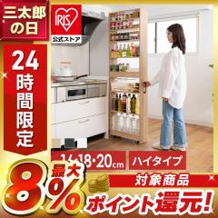 隙間収納ハイタイプ 20cm 18cm 16cm FRM-015-IR FRM-014-IR FRM-013-IR