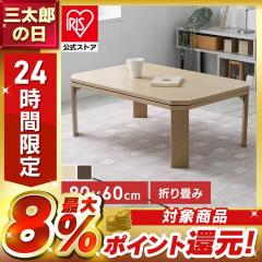 おおたけ フラットヒーターこたつ EK-SCF1056 【大型便・時間指定不可