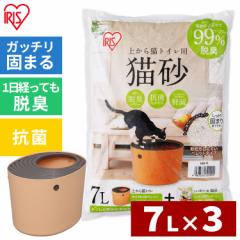  猫砂 3袋セット 上から猫トイレ用砂 7L UNS-7L アイリスオーヤマ　猫砂 ネコ 砂 上から猫トイレ ペット トイレ UNS-5L アイリスオーヤマ