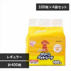 [4個セット]１回使いきりペットシーツ レギュラーサイズ 100枚 ES-100アイリスオーヤマ 送料無料