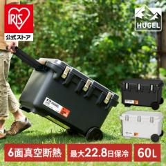 クーラーボックス 保冷 HUGEL 真空断熱クーラーボックス VITC-60 全2色 ヒューゲル 真空断熱クーラーボックス 60L キャスター付き クーラ