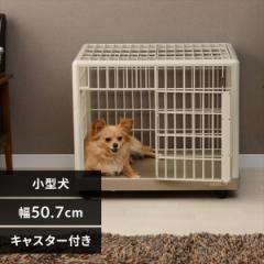 ペットサークル ペットケージ 犬 660 ベージュ アイリスオーヤマ 送料無料