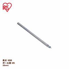 メタルラック延長ポール 約60cm延長可能 ポール径25mm MR-60EPS ポール径25mm・パーツ メタルラックポール 延長ポール メタルラック ラッ
