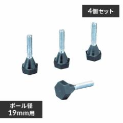  【4個入り】メタルミニアジャスター MM-4NA ポール径19mm･メタルラック・パーツ アイリスオーヤマ メタルミニ メタルミニパーツ メタル
