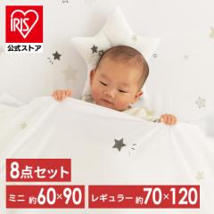 布団 ベビー組布団 ト 8点セット スター ホワイト ベビー布団　ベビー 布団 布団セット セット かわいい 出産祝い 内祝い ギフト プレゼ