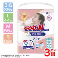 おむつ グーン プラス[3個セット] グーン プラス 肌快適設計  パンツ Sサイズ (5～9kg) 186枚（62枚×3）Mサイズ(6～12kg)  Lサイズ(9～1