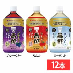 【12本】黒酢 ストレート 1000ml（ケース） 79623 ミツカン 全3種類 酢 お酢 お酢ドリンク ビネガー ビネガードリンク フルーツ 黒酢 飲