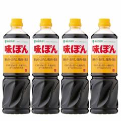 【4本】味ぽん 1L ミツカン ぽん酢 酢 お酢 簡単 調味料 料理 鍋 大容量 健康 Mizkan
