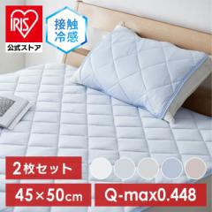 ピローパッド クール 強冷感 新接触冷感エアー枕パッド 2枚組 全5色 ピローパッド クール 強冷感 接触冷感 通気性 抗菌・防臭・防ダニ ウ