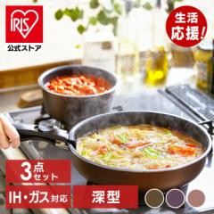 フライパン セット 3点 20cm 26cm IH ガス火 PDCI-S3S ハンドル 深型 セット 目盛り オーブン ダイヤモンドコートパン ブラウン ダイヤモ