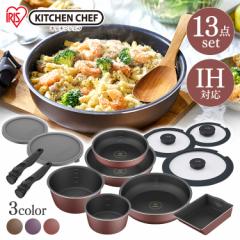 フライパン 13点 セット ih 深型 アイリスオーヤマ 鍋 IH ガス火用 26cm 25cm 20cm 16cm 卵焼き器 ガラス蓋 ハンドル エッグパン 炒め鍋 