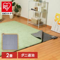 ホットカーペット 2畳 本体 電気カーペット 電気マット 足元 正方形 一畳 省エネ 本体 176×176 IHC-20-H 電