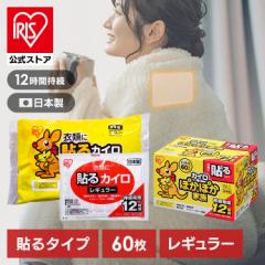 カイロ 貼るカイロ レギュラー 60枚（10枚×6袋） アイリスプラザ カイロ 貼る 貼るタイプ レギュラーサイズ 普通 使い捨て 備蓄 防寒 寒