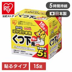  カイロ ぽかぽか家族貼 15P PKN-15HK アイリスオーヤマ カイロ 貼る 寒さ対策 あったか グッズ 冷え 使い捨てカイロ 使い捨て くつ下用 