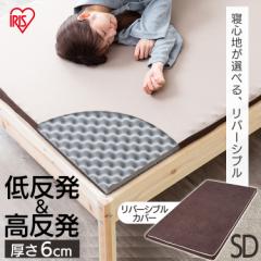 リバーシブルマットレス MAKT6-SD セミダブル マットレス 寝具 マット 敷きマット 布団 ふとん 睡眠 就寝 ベッド まっと リバーシブル 両