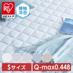 敷きパッド クール ベットパッド 新接触冷感エアー敷パッド S 全5色 敷きパッド クール ベットパッド 接触冷感 通気性 抗菌・防臭・防ダ