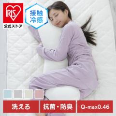 枕 抱き枕 ひんやり 枕 クール BCBP-001 ひんやりグッズ 涼感グッズ 夏 夏用 まくら 洗える 丸洗い 人気 安い 抱きまくら 洗濯 涼しい 清