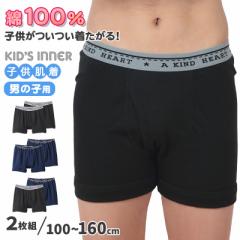 グンゼ キッズ ボクサーパンツ ボクサーブリーフ 綿100% 2枚組 100cm～160cm パンツ 子供 下着 男の子 100 110 120 130 140 150 160 小学