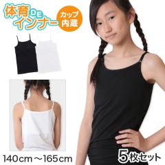 �̈�de�C���i�[ �L���~�\�[�� �q�� �J�b�v�t�� �C���i�[ �W���j�A 5���Z�b�g 140cm�`165cm ���w�� ���̎q ���� ���q ���w�� �L�b�Y �J�b