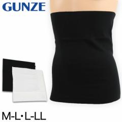 グンゼ 腹巻き メンズ レディース 薄手 綿 腹巻 夏 M-L・L-LL コットン ひびきにくい はらまき ハラマキ 夏用 春 秋 無地 シンプル 薄い 