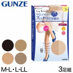 グンゼ ストッキング 着圧 3足組 締め付けない おなか周り楽ちん 伝線しにくい M-L～L-LL パンスト お腹 伸びる しめつけない 着圧ストッ