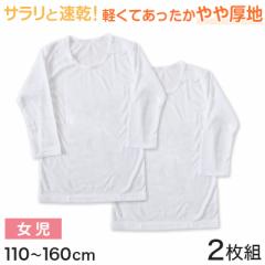 キッズ 8分袖シャツ 女の子 インナー 長袖 あったか 速乾 冬 2枚組 110～160cm 子供 下着 肌着 暖かい 女児 セット 乾きやすい 白 (在庫