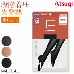 アツギ アスティーグ 圧 着圧タイツ 発熱タイツ 80デニール S-M～L-LL (レディース タイツ ASTIGU ベージュ 肌色 暖かい チャコール 黒 a