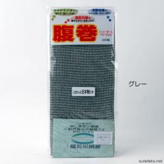 腹巻 男女兼用 紀州備長炭繊維腹巻 はらまき ハラマキ メンズ レディース M-L (肌着 腹巻き 防寒 冷え性 オールシーズン ユニセックス M 