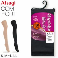 タイツ レディース アツギ なめらか 180デニール マチ付き コンフォート S-M～L-LL ATSUGI 秋 冬 防寒 マット 厚手 スエードライン 婦人 