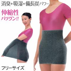 腹巻 男女兼用 備長炭のびのびサポート健康腹巻 はらまき フリー (肌着 腹巻き 防寒 冷え性 オールシーズン ハラマキ メンズ レディース 