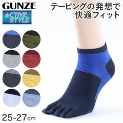 グンゼ 5本指ソックス スポーツ メンズ 靴下 くるぶし スニーカーソックス 五本指 ソックス 25-27cm (アーチサポート 消臭 速乾 GUNZE ア