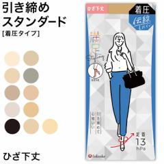 福助 満足 着圧ストッキング ひざ下丈 22-25cm フクスケ レディース 引き締め 膝下 伝線しにくい
