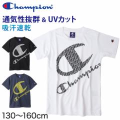 チャンピオン ボーイズ メッシュ クルーネックTシャツ 130cm～160cm Champion ジュニア ロゴ 子供 こども インナー アウター 