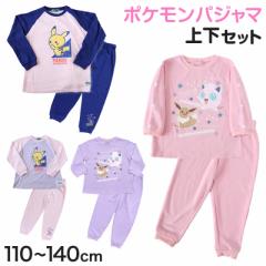 ポケモン パジャマ キッズ 長袖 女の子 上下セット 110cm～140cm (ピカチュウ イーブイ 子供 子ども 秋 秋冬 冬用 子供服 長ズボン 110 1