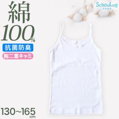 ����d ��100�� �L���~�\�[�� �q�� ���� ���̎q 130�`165cm �W���j�A ���� �q�ǂ� �L�b�Y ��2�d �C���i�[ ���w�� �X�N�[�� ���� �� ���n 