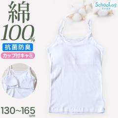 �J�b�v�t�� �L���~�\�[�� �q�� ��100% ���� 130�`165cm ���̎q ���� �C���i�[ �L�b�Y �W���j�A �� ���n ���� �R�b�g�� ���w�� �X�N�[��