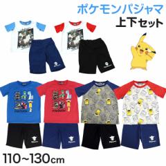 ポケモン パジャマ キッズ 半袖 男の子 110cm～130cm 子供 子ども 綿 薄手 春夏 秋 夏用 子供服 半ズボン 110 120 130 上下セット