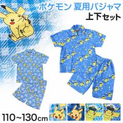 ポケモン パジャマ キッズ 半袖 男の子 夏 綿 110cm～130cm 子供 子ども 薄手 夏用 春夏 子供服 110 120 130 上下セット (在庫限り)