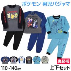 ポケモン パジャマ キッズ 長袖 男の子 裏起毛 上下セット 110cm～140cm 子供 子ども もこもこ 秋 秋冬 冬用 子供服 長ズボン 110 120 13