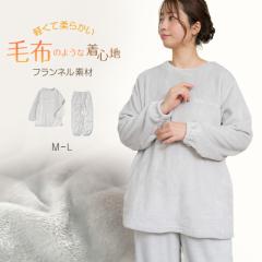 レディース パジャマ ルームウェア 上下セット 暖かい 冬 毛布みたい M-L 長袖 上下セット 婦人 女性  暖かい あたたかい あったかい フ