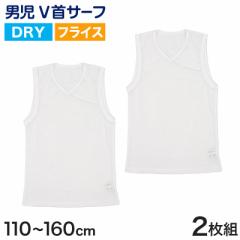 タンクトップ キッズ サーフシャツ 男の子 肌着 ジュニア 白 乾きやすい インナー ドライ 2枚組 110cm～160cm (ｖネック 男児 ノースリー
