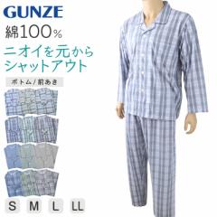 グンゼ パジャマ メンズ 長袖 綿100 S～LL 春夏 薄手 長ズボン 男性 gunze 介護 介護用パジャマ 寝巻 寝間着 部屋着 前開き ホームウェア